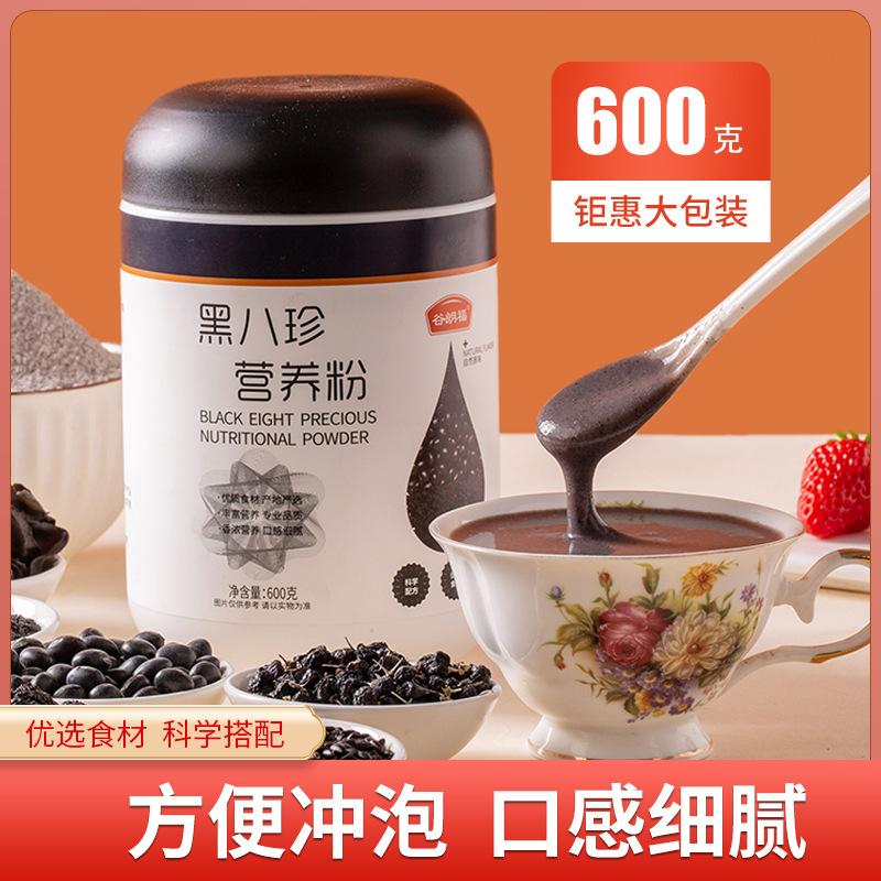 谷朗福黑八珍营养粉（600g*2桶）免煮即食五谷餐粉现货速营养代餐