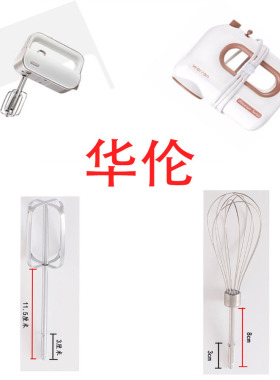 华伦打蛋器配件打蛋棒搅拌棒HM060 HM050小头款替换头不锈钢棒子
