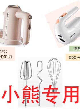 小熊打蛋器配件打蛋棒搅拌棒DDQ-A01G1 DDQ-B02L1