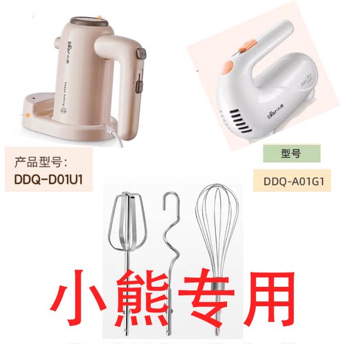 小熊打蛋器配件打蛋棒搅拌棒DDQ-A01G1 DDQ-B02L1