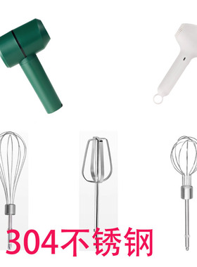 荣 事达无线款打蛋器替换头304不锈钢RSD-J305002 EGK05D小头款
