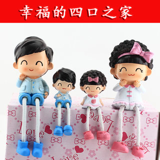 一家四口吊脚娃娃电视柜装饰品车载墙上置物架家居客厅公仔小摆件