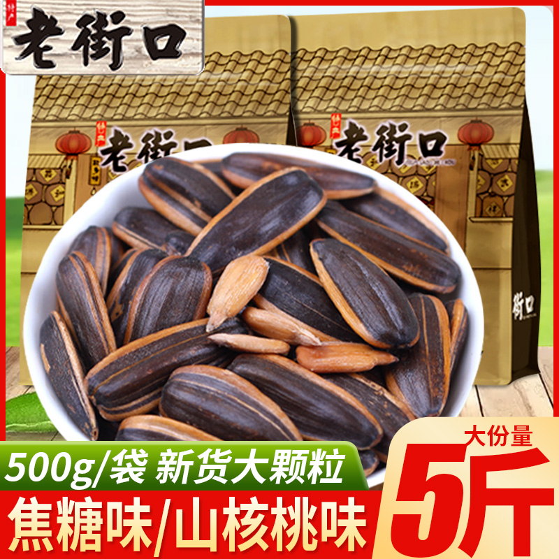 老街口瓜子2024新货焦糖味