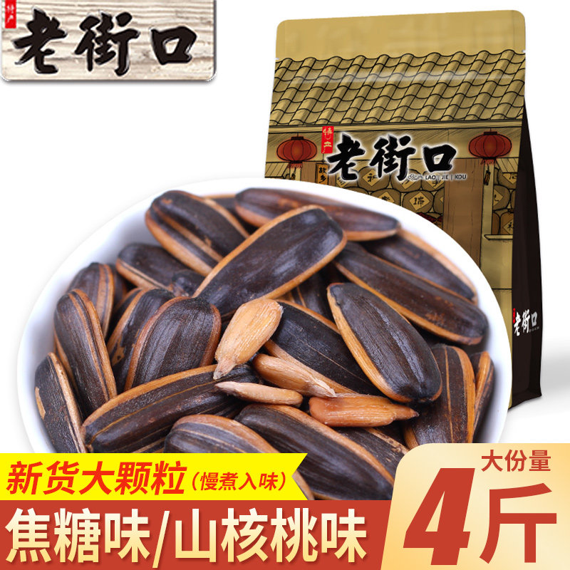 老街口瓜子袋装焦糖味山核桃味瓜子葵花子瓜籽带壳花生年货批发