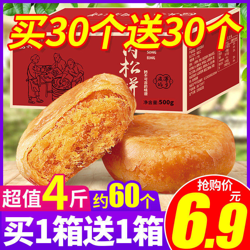 肉松饼整箱早餐面包营养健康小零食小吃糕点休闲食品充饥夜宵美食