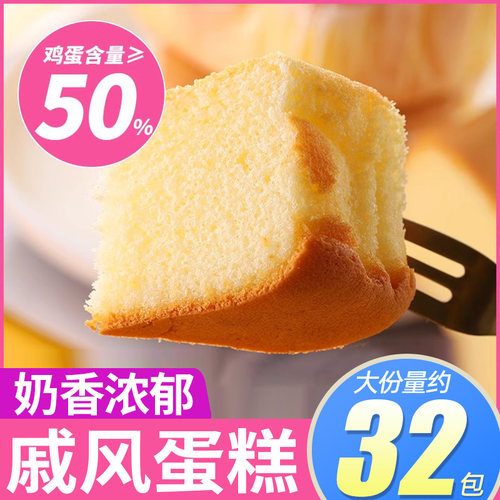 戚风蛋糕网红健康小零食
