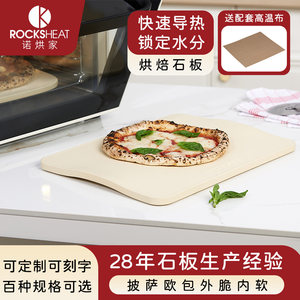 欧包高温烤箱工具多规格烘焙石板