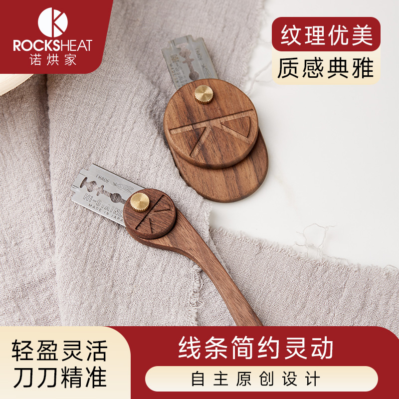 ROCKSHEAT欧包法棍烘焙割包刀面包花纹割口刀胡桃木木柄割包刀