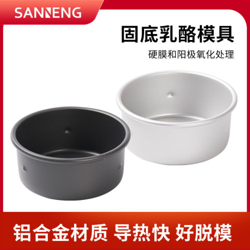 三能轻乳酪模具固底6寸圆形芝士蛋糕模具硬膜阳极家用SN5027