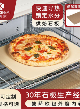 28X36X1.2|1.5cm 烘焙石板 披萨石板 烤箱石板 堇青石