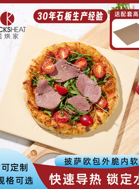 26X28X1.2cm  烘焙石板 披萨石板 烤箱石板 pizza baking stone