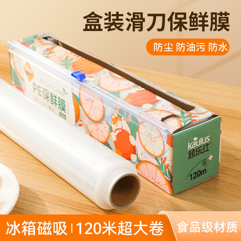 滑刀式保鲜膜食品级家用经济装专用耐高温保鲜膜切割器盒子