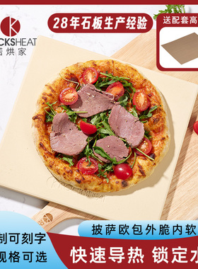 26X28X1.2cm  烘焙石板 披萨石板 烤箱石板 pizza baking stone