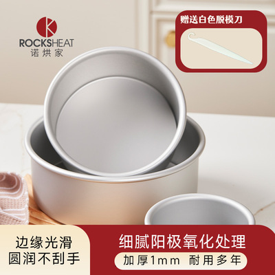 戚风蛋糕模具烘焙家用工具烤箱阳极氧化活底磨具四468寸胚模