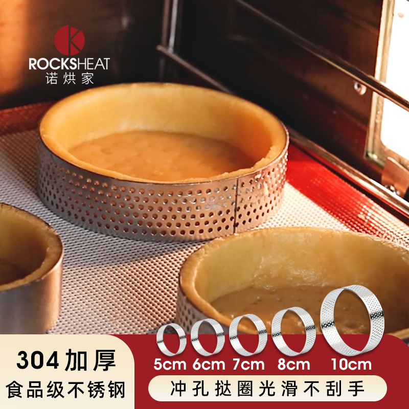 ROCKSHEAT304不锈钢蛋挞挞圈