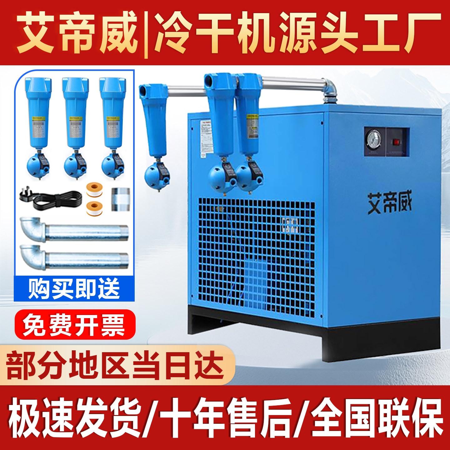 冷干机除湿机永磁变频螺杆机空压机冷冻式压缩空气自动除水机设备
