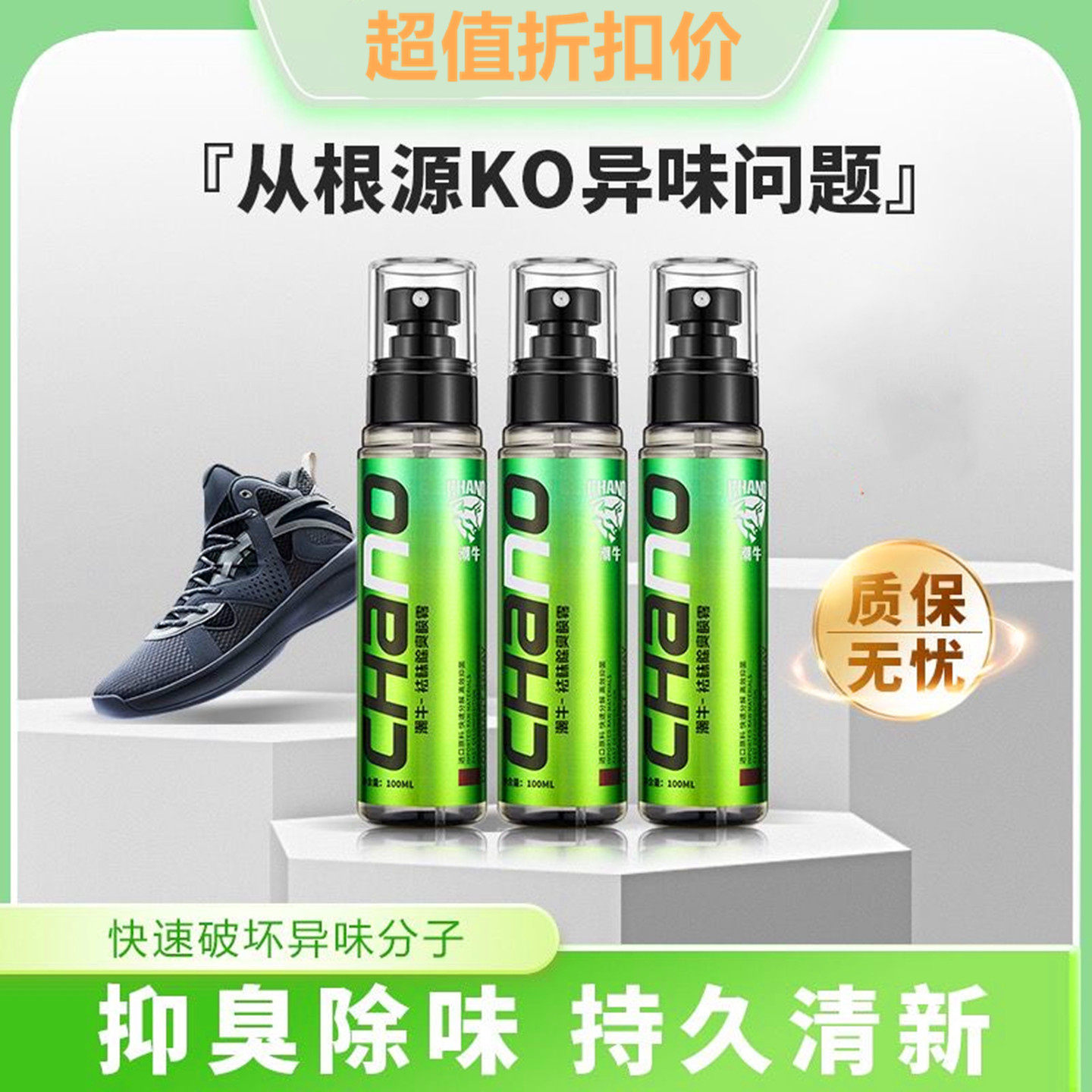 潮牛泡泡官网正品祛味除臭喷雾衣物鞋袜去除烟味火锅味臭味去味剂