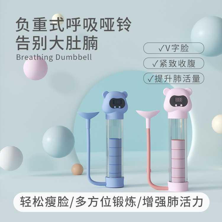 呼吸哑铃可调节腹式呼吸肺活量腹肌训练器盆底肌心肺核心训练器