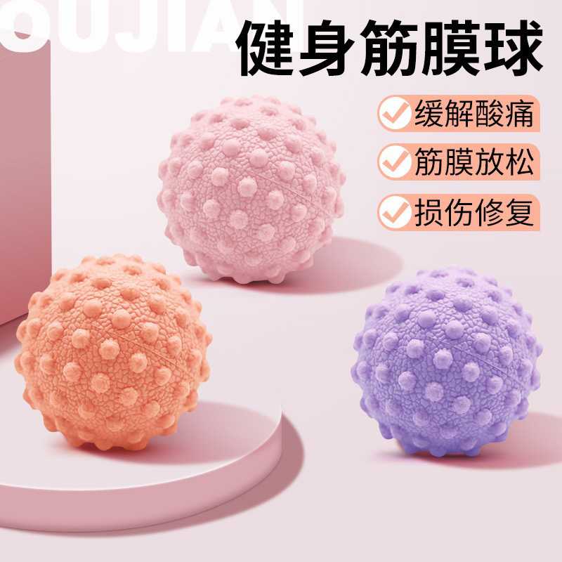 筋膜球足底按摩球肌肉放松瑜伽健身肩颈腰脚背部经络儿童感统训练