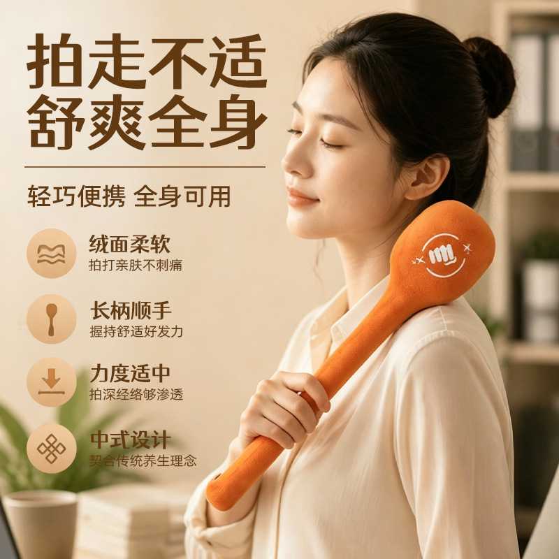 升级款绒布拍打经络拍按摩肩颈锤养生棒家用疏通拍健身颈肩专用