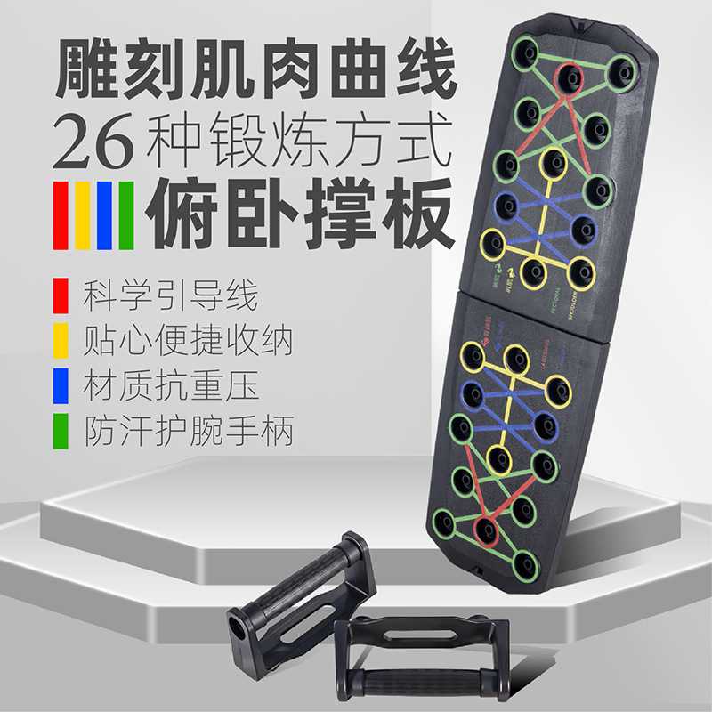 俯卧撑英文家用多功能俯卧撑板训练板男士支架胸腹肌训练器材