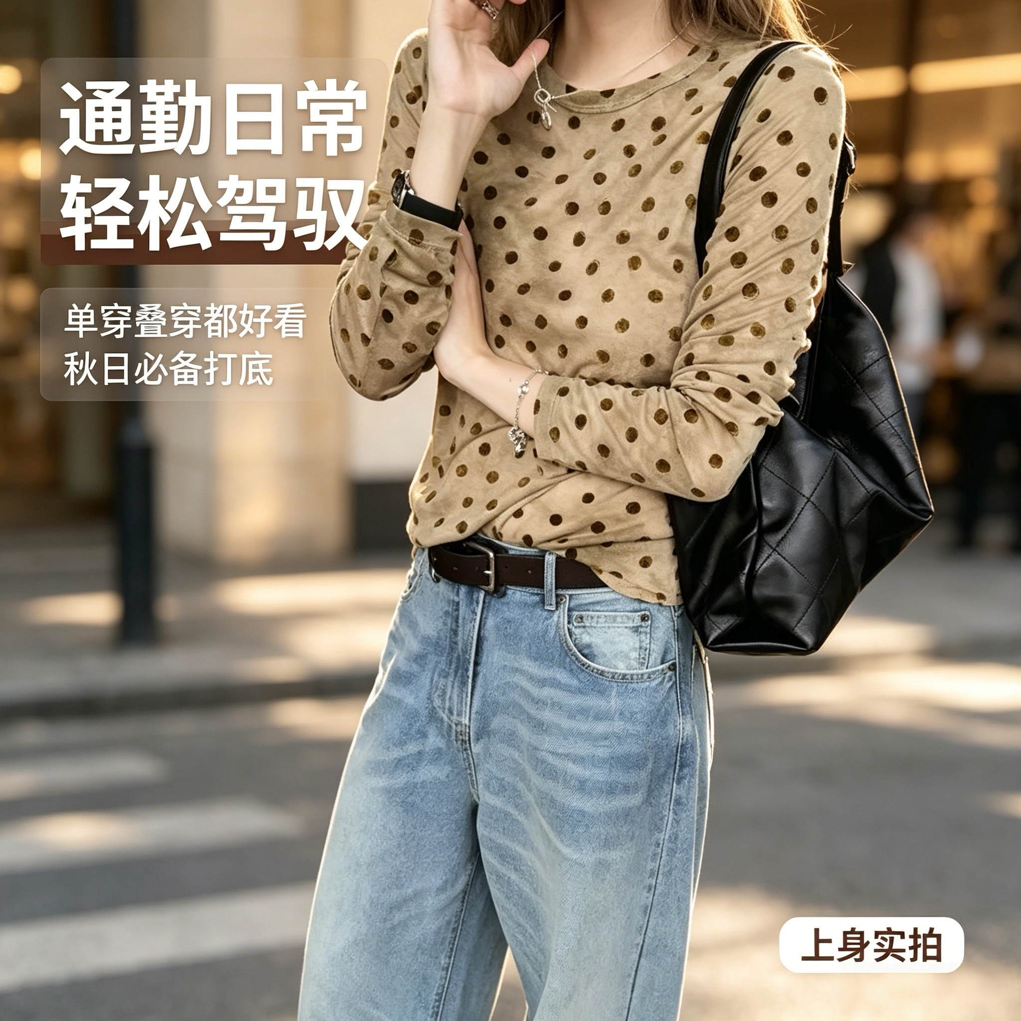 十三行Orange正品2026秋款韩版时尚百搭植绒波点长袖T恤女潮