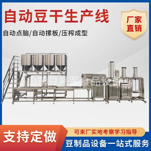 全自动大型豆腐干设备