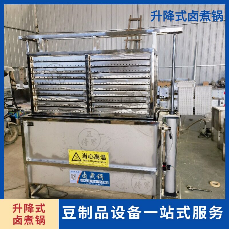 商用豆干卤煮锅升降式豆腐皮过碱卤煮机不锈钢蒸汽卤煮定制卤煮机