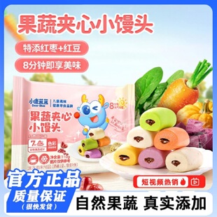 小鹿蓝蓝果蔬夹馅小馒头谷物果蔬宝宝辅食营养早餐传统早点