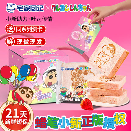 【21天短保】宅家日记蜡笔小新联名款莓果果汁吐司儿童早餐面包