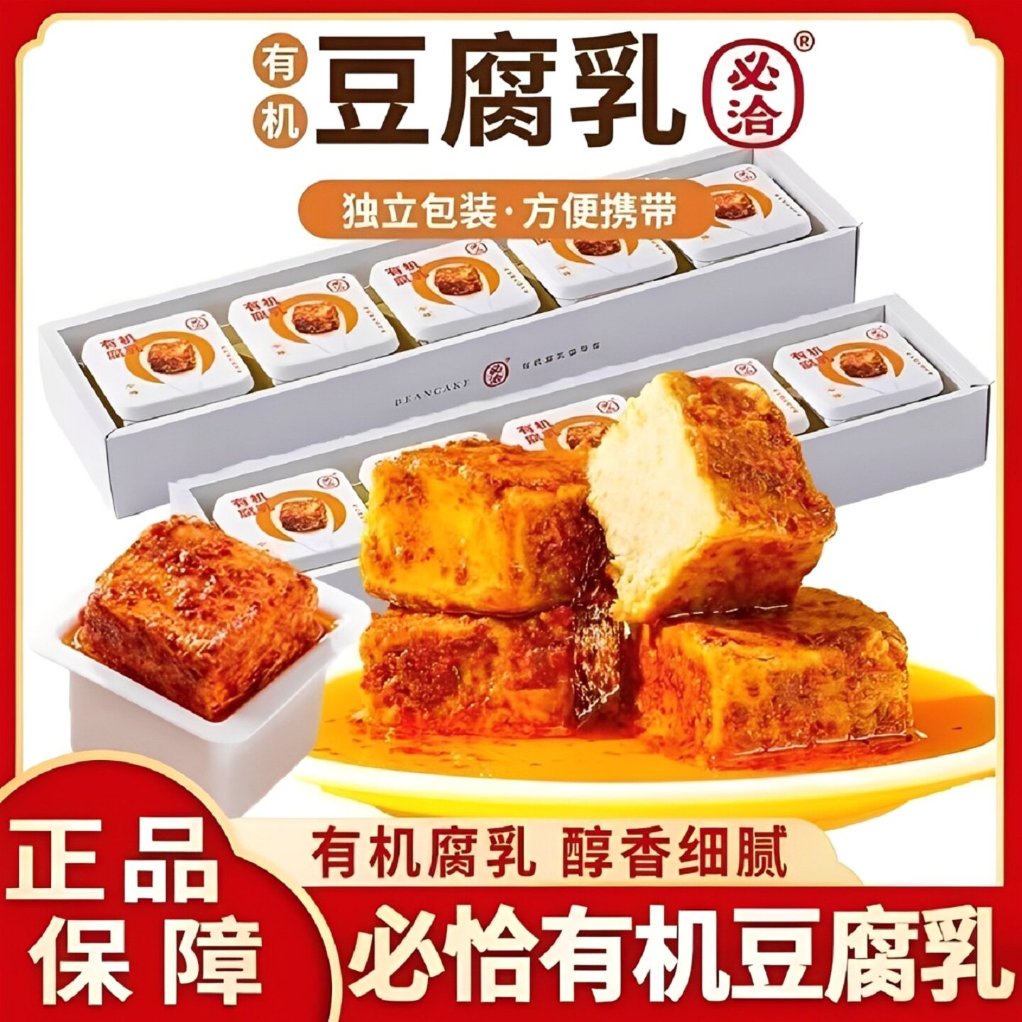 必洽有机豆腐乳湖南特色