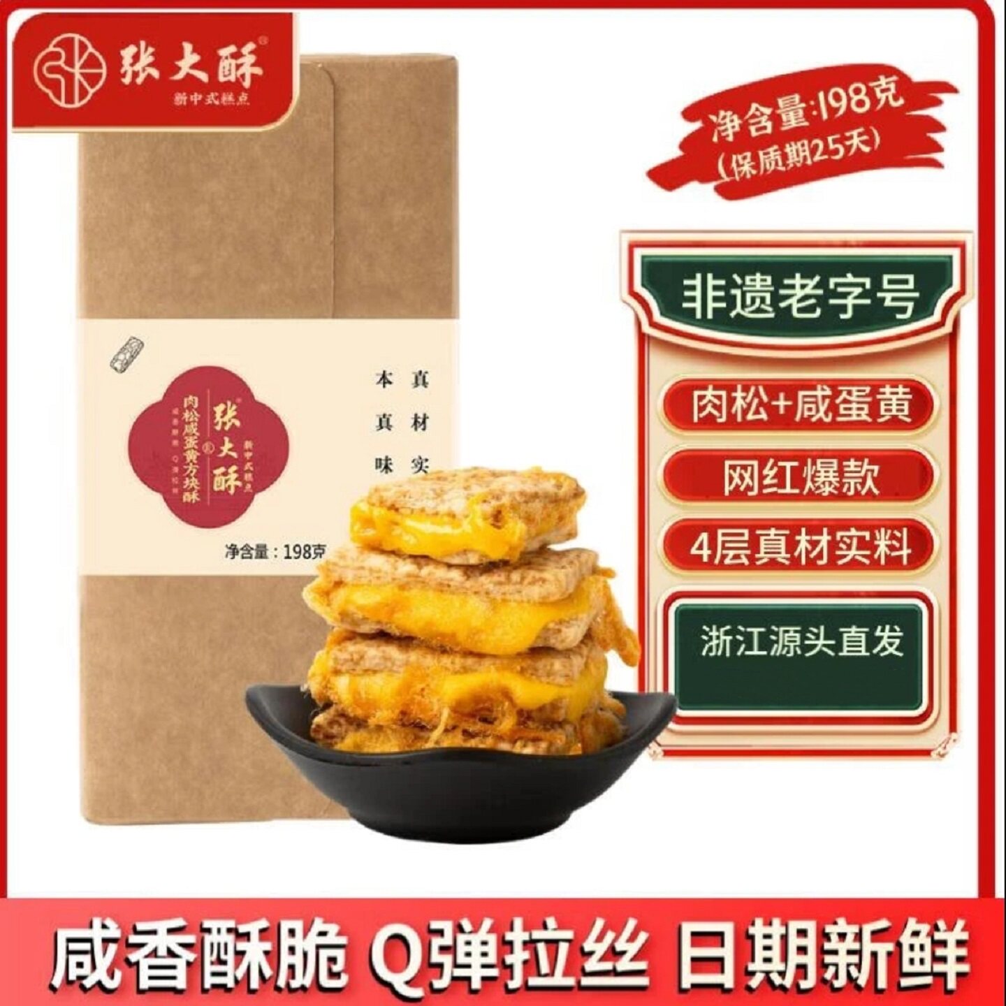 张大酥肉松咸蛋黄方块酥网红休闲小零食全麦夹心牛轧饼干