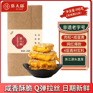 张大酥肉松咸蛋黄方块酥网红休闲小零食全麦夹心牛轧饼干