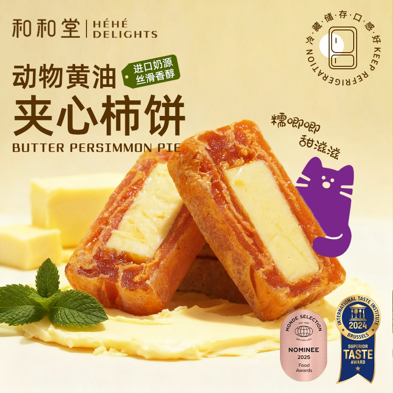 和和堂黄油柿饼奶香奶酪蓝莓手工芝士零食甜品解馋零食小吃