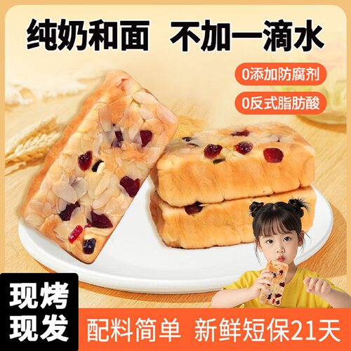 小味同学黄油坚果蔓越莓厚切吐司