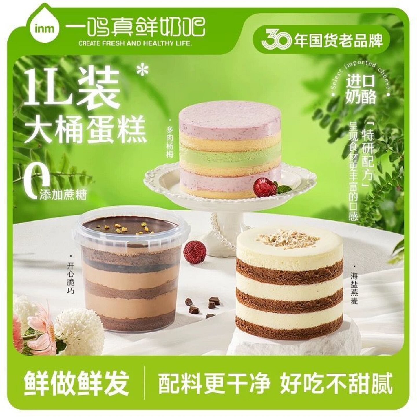一鸣大容量厚厚芋泥海盐燕麦蛋糕