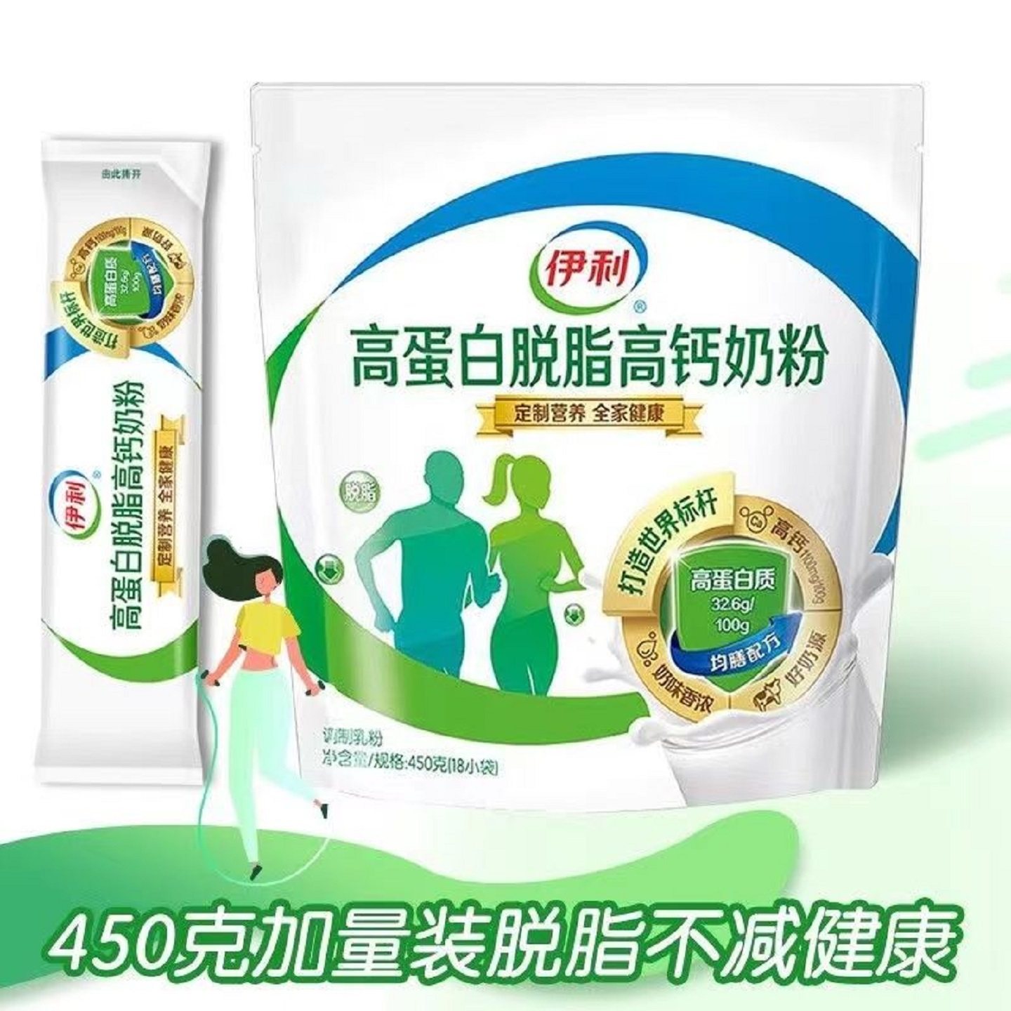 伊利高蛋白高钙脱脂奶粉450g营养冲泡牛奶早餐中老年奶粉独立小条