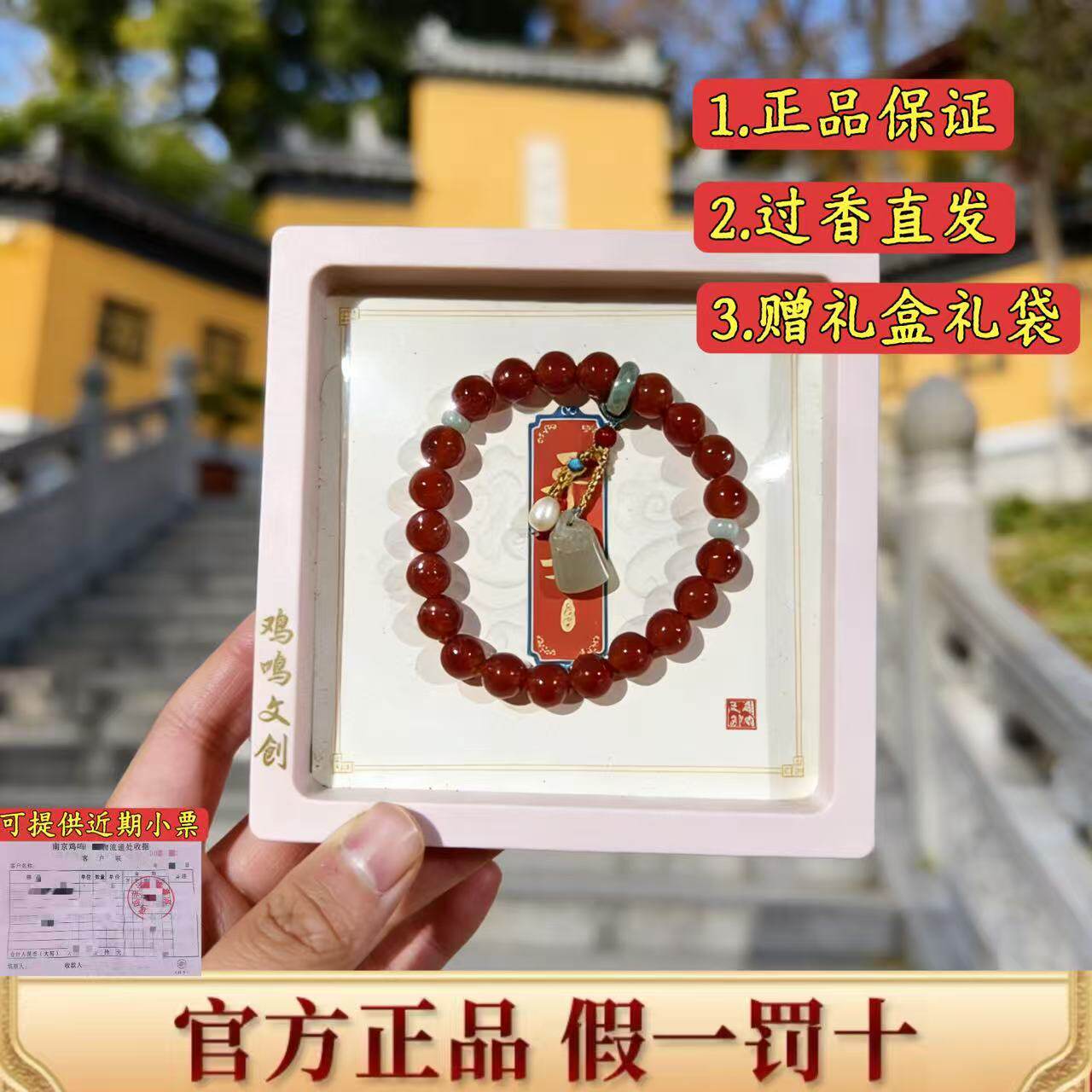 【鸡鸣寺官方】红玛瑙平安手串