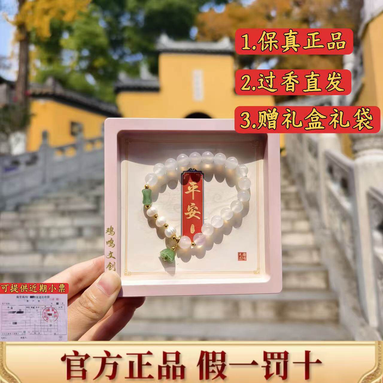 【南京鸡鸣寺】白玛瑙莲蓬手串