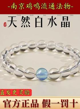 南京鸡鸣天然白水晶手串五行补缺海蓝宝水晶手链男女情侣款礼物