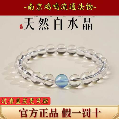 鸡鸣寺天然白水晶手串
