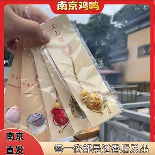 南京鸡鸣香囊香包御守招财喜乐平安健康小圆球护身符本命年代请