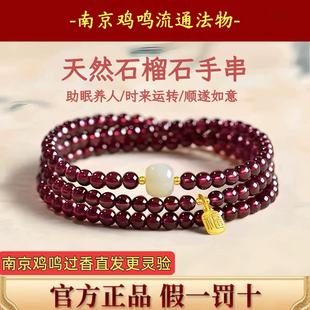 南京鸡鸣天然石榴石三圈手串和田玉水晶手链女生本命年女转运礼物