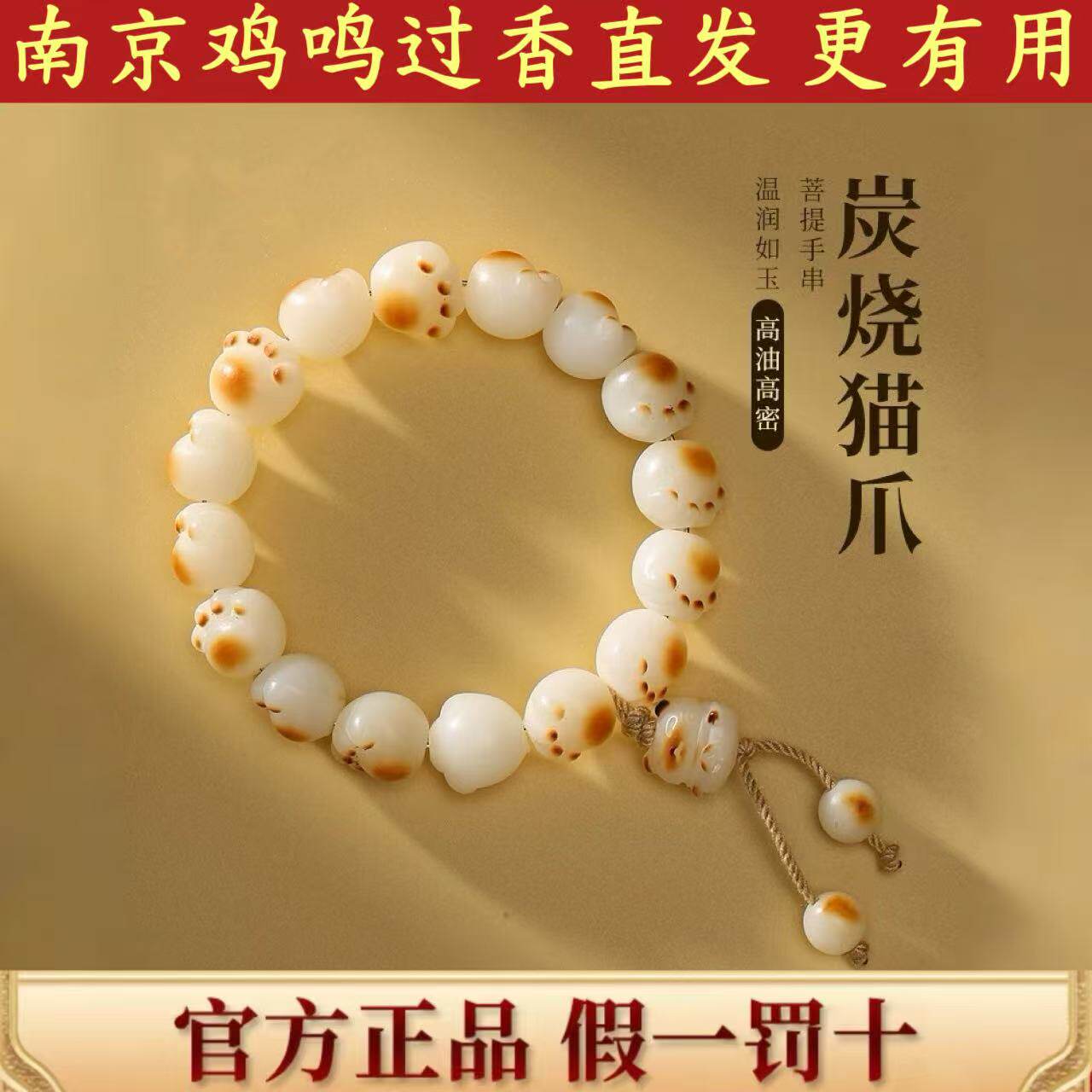 【南京鸡鸣寺】猫爪菩提根手串