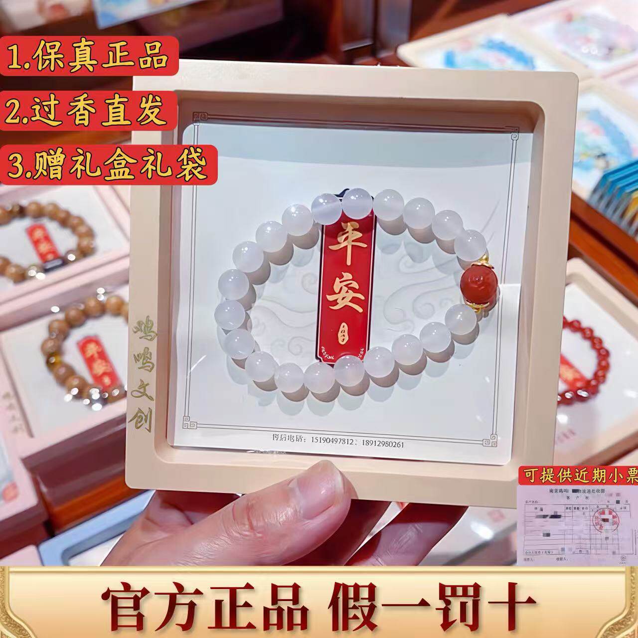【鸡鸣寺官方】白玛瑙平安手串