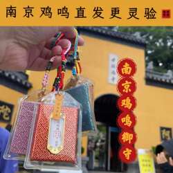 南京鸡鸣御守福袋上岸招桃花平安护身符香囊招财好运本命年挂件