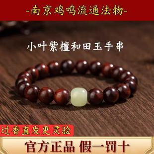 南京鸡鸣印度小叶紫檀手串文玩佛珠晴水和田玉情侣单圈手链男女款