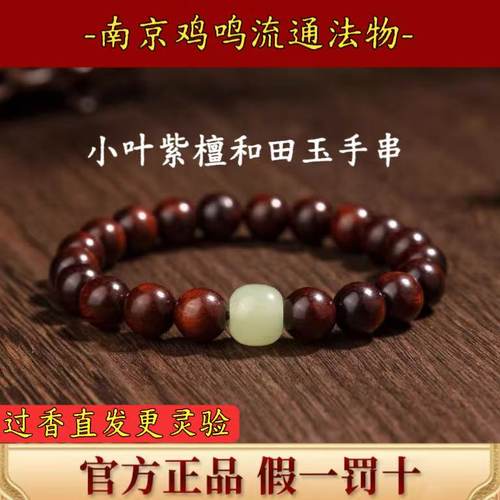 鸡鸣寺小叶紫檀佛珠手串
