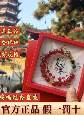 鸡鸣寺正品巳火飞昇吉运珠手串