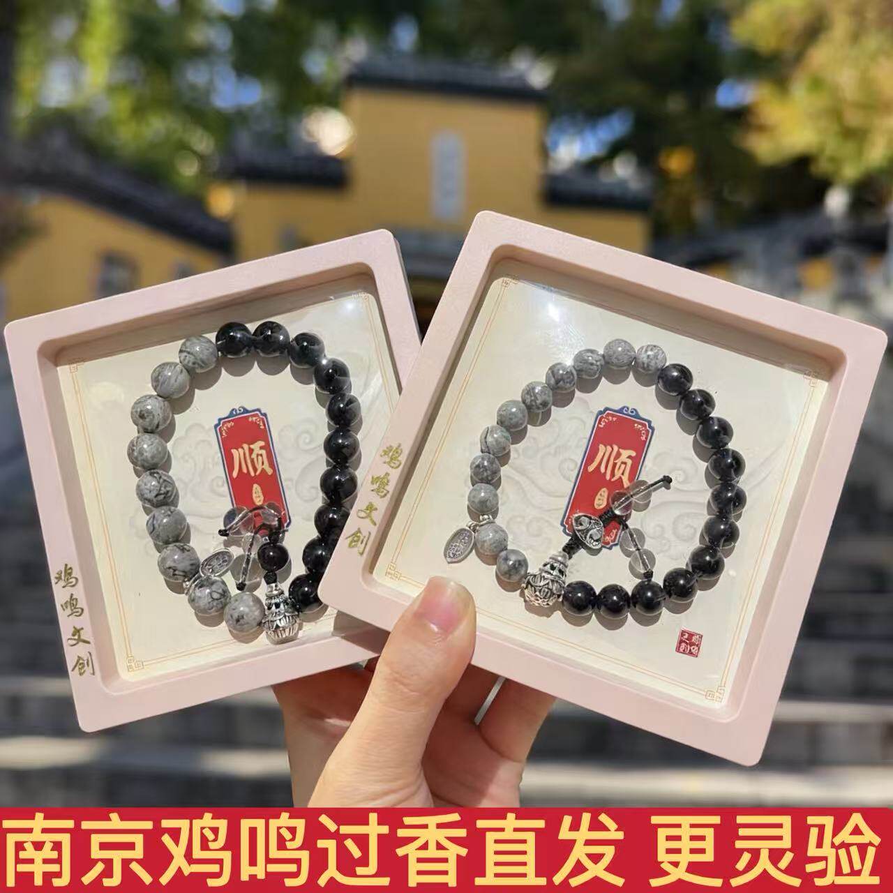 鸡鸣寺官方正品黑灰双拼手串